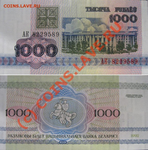 Боны Беларуссии куплю в крупных номиналах - 1000p1992
