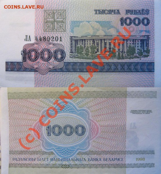 Боны Беларуссии куплю в крупных номиналах - 1000p1998
