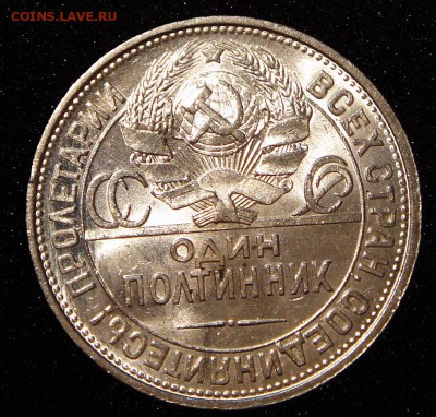 50 копееек 1927____UNC_мешковой_______5.08__22.00 - DSC06294.JPG