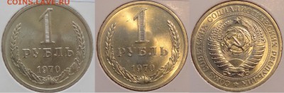 1 руб 1970 анц штемпельный блеск до 05.08.14 в 22.00 - 1 руб 1970 - 01.08.14