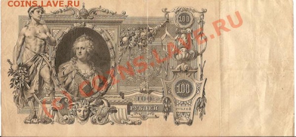 Бона 100 рублей  1910г - сканирование0044