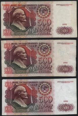 500 рублей 1991 г. 3шт. .до 22-00 мск 03.08.14 г. - 500р 1991 3шт реверс