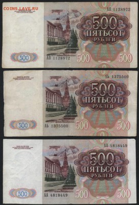 500 рублей 1991 г. 3шт. .до 22-00 мск 03.08.14 г. - 500р 1991 3шт аверс