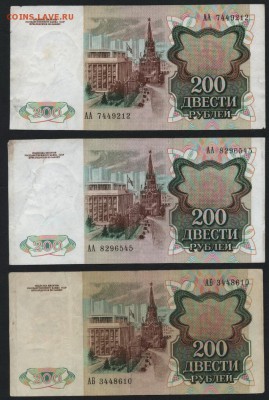 200 рублей 1991 г. 3шт. .до 22-00 мск 03.08.14 г. - 200р 1991 3шт аверс