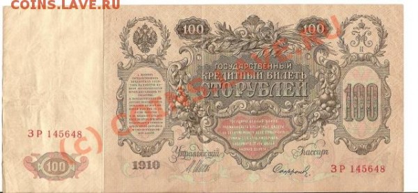 Бона 100 рублей  1910г - сканирование0043