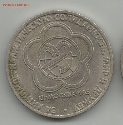 1 руб-за антиимп солид мир и дружба:ленин 1870-1924 - 2