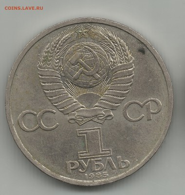 1 руб-за антиимп солид мир и дружба:ленин 1870-1924 - 2а