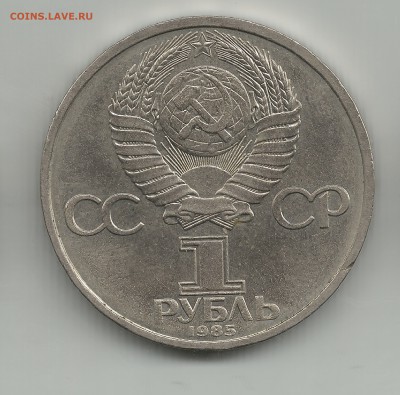 1 руб-за антиимп солид мир и дружба:ленин 1870-1924 - 3
