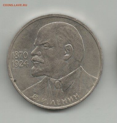 1 руб-за антиимп солид мир и дружба:ленин 1870-1924 - 3а