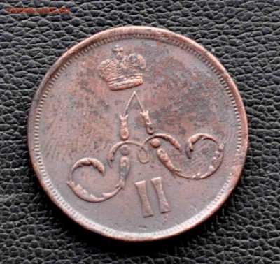 1 коп 1864 г. ЕМ с расколом штемпеля до 7 августа до 20.00 - DSC_0837.JPG
