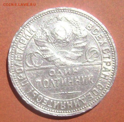 50 копеек 1924 года (П.Л.)2 шт. до 03.08.2014 до 22-00 - Изображение 2295
