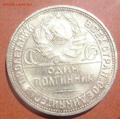 50 копеек 1924 года (П.Л.)2 шт. до 03.08.2014 до 22-00 - Изображение 2293