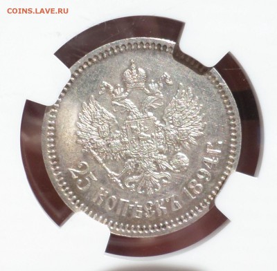 25 копеек 1894 год.NGC_ MS-63 оценка... - SAM_7669.JPG