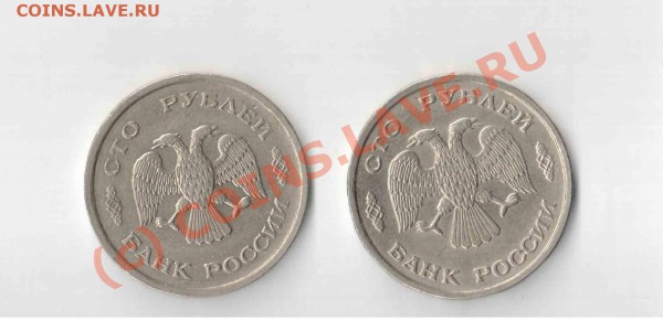 100 рублей 1993 года - Отсканировано 01.04.2010 17-18 (2)