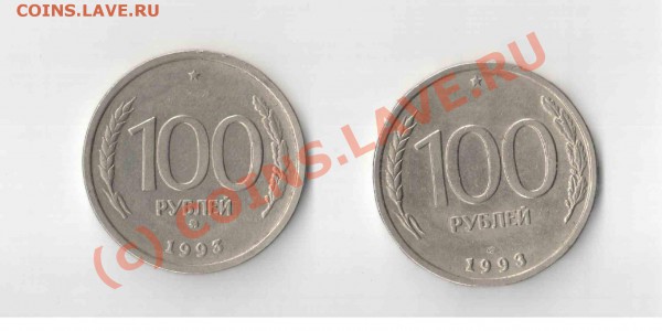 100 рублей 1993 года - Отсканировано 01.04.2010 17-18