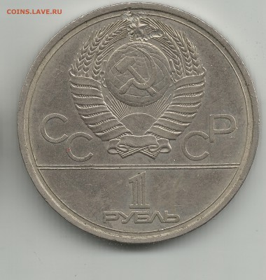 1 руб-игры олимпиады 1979  : игры олим 1978 - 2а