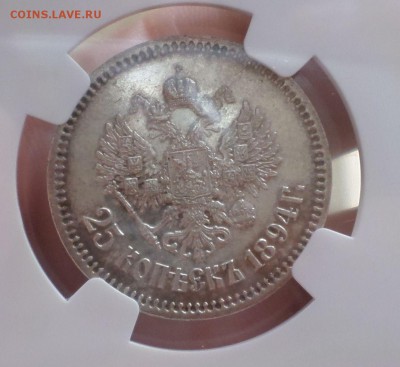 25 копеек 1894 год.NGC_ MS-63 оценка... - SAM_7825.JPG