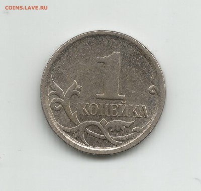 1 коп 2007м 4.11Б ОЧЕНЬ РЕДКАЯ.  до 04.08 - 1