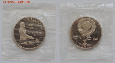 Лебедев пруф в родной запайке до 05.08.14 в 22.00 - Лебедев пруф - 01.08.14