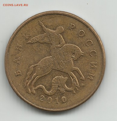 50 коп 2010 м шт.Б3 - 1