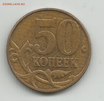50 коп 2010 м шт.Б3 - 2