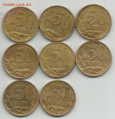 2002 сп 50 коп 8 штук - 1