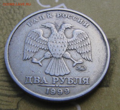 2 рубля 1999 года ММД шт. 1.2 или 1.3??? - CIMG2604.JPG