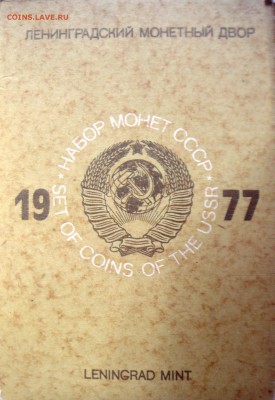 Набор ГБ СССР 1977 первый до 07.08.2014г.  22:00 - DSC00687.JPG