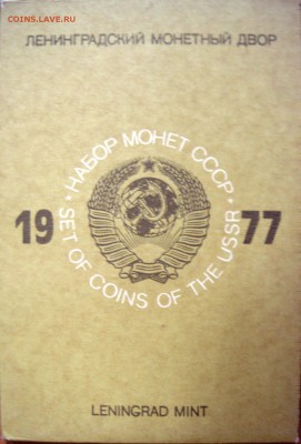 Набор ГБ СССР 1977 второй до 07.08.2014г.  22:00 - 1977к-2.JPG