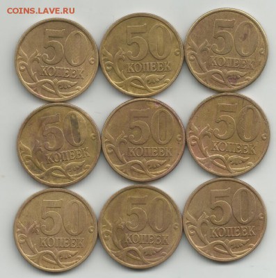 1999 сп 50 коп 9 штук - 6