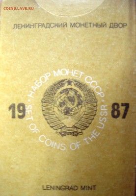 Набор ГБ СССР 1987 до 07.08.2014г.  22:00 - DSC00690.JPG