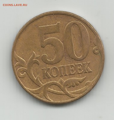 50 коп 2007м 4.12А 2 штуки :50 коп 2007м АС 4.3Б 3 штуки - 2