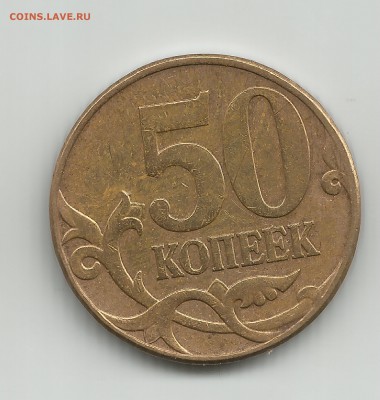 50 коп 2007м 4.12А 2 штуки :50 коп 2007м АС 4.3Б 3 штуки - 4