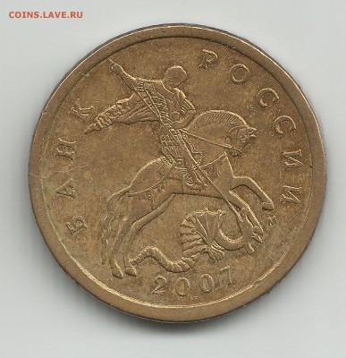 50 коп 2007м 4.12А 2 штуки :50 коп 2007м АС 4.3Б 3 штуки - 5