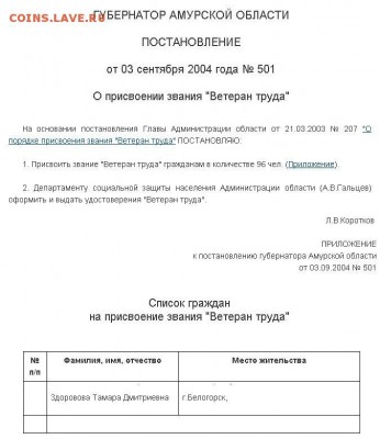 Ушла из жизни Здоровова Тамара Дмитриевна, г.Белогорск - Представление на звание Ветерана Труда.JPG
