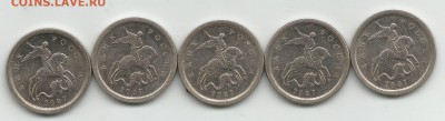 5 коп 1997 сп шт. 2.1 2 штуки : 1 коп 2007м 5,3Б 5 штук - 3