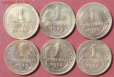 Копейка 1928-38 г.+ Бонус окон. 3.08.2014 г. 22-00 МСК. - 0