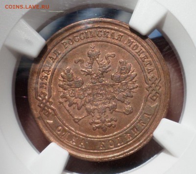 4 копейки 1899 г. NGC_MS-63 оценка - SAM_7904.JPG