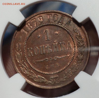 4 копейки 1899 г. NGC_MS-63 оценка - SAM_7896.JPG