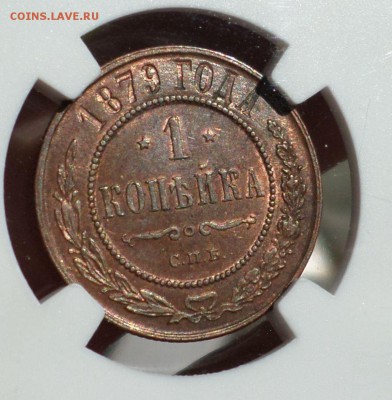 4 копейки 1899 г. NGC_MS-63 оценка - SAM_7873.JPG