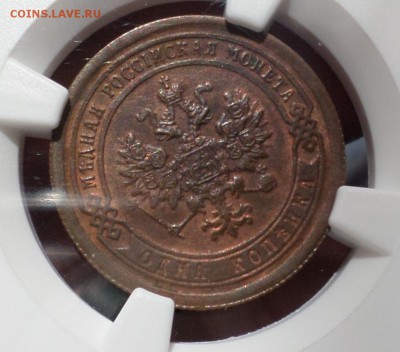 4 копейки 1899 г. NGC_MS-63 оценка - SAM_7915.JPG