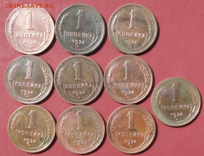 Копейка 1924 г. (10 шт.) окон.  03.08.2014 г. 22-00 МСК. - 1111111