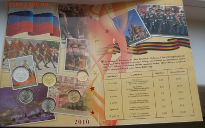 Набор разменных монет 2010 г. СПМД до 5.08 - IMG_0517