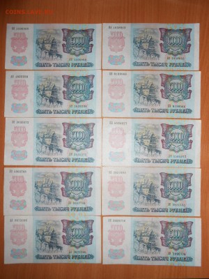 5000 рублей 1992 года, 10 бон, до 06.08.2014 - DSCN4424.JPG