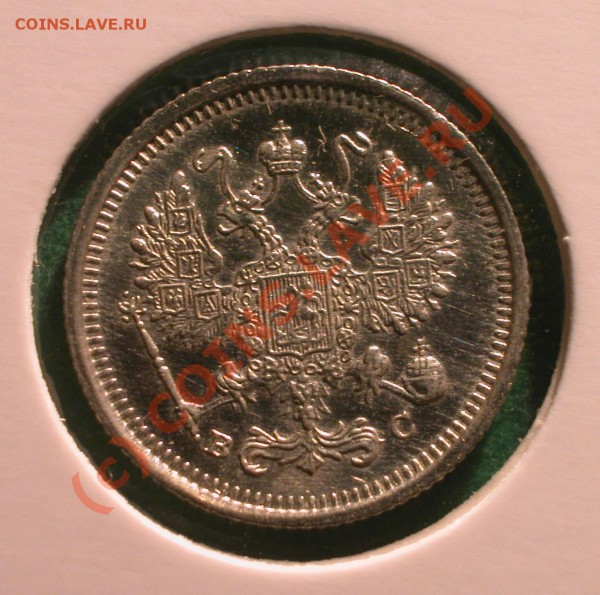 10,  15  и  20  копеек  1916 г (ВС)  до  06.04.10   22-00 МС - 10 копеек 1916 г аверс