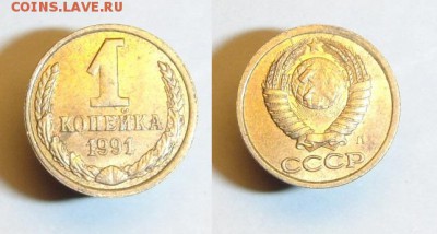 1 коп 1991 г ( раскол) - DSC08586.JPG