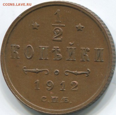 2 копейки 1912 спб "коричневая" - img145