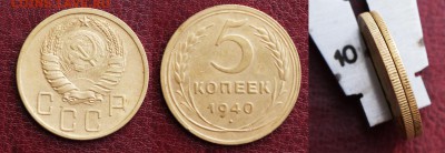 5 копеек 1940 -5,9 гр - 5-kopeek-1940