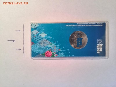 Сочи цветная 2011 год,повреждён блистер - IMG_20140723_135840