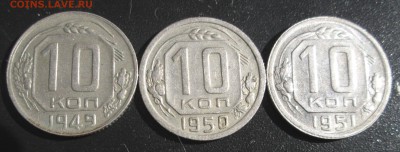 10 коп 1949,50,51 гг до 4 .08.2014 23-00 - 10-49-51 реверс.JPG
